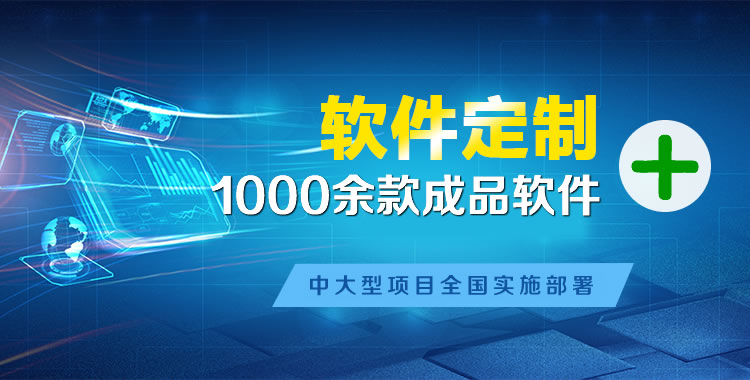 山城软件开发